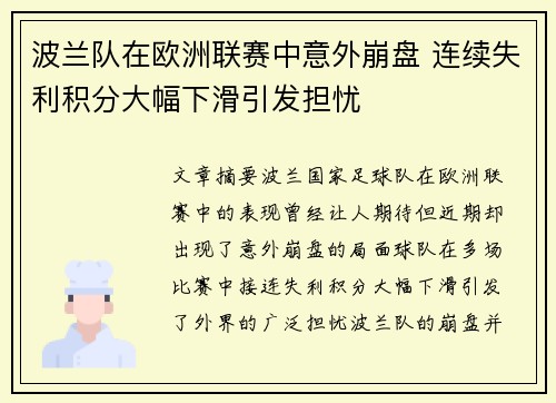 波兰队在欧洲联赛中意外崩盘 连续失利积分大幅下滑引发担忧 波兰队在欧洲联赛中意外崩盘 连续失利积分大幅下滑引发担忧
