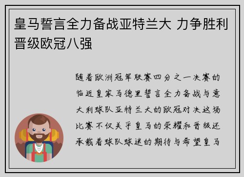 皇马誓言全力备战亚特兰大 力争胜利晋级欧冠八强 皇马誓言全力备战亚特兰大 力争胜利晋级欧冠八强