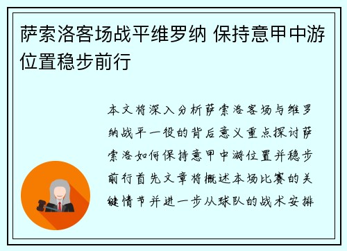 萨索洛客场战平维罗纳 保持意甲中游位置稳步前行 萨索洛客场战平维罗纳 保持意甲中游位置稳步前行