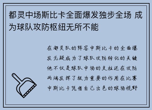 都灵中场斯比卡全面爆发独步全场 成为球队攻防枢纽无所不能 都灵中场斯比卡全面爆发独步全场 成为球队攻防枢纽无所不能