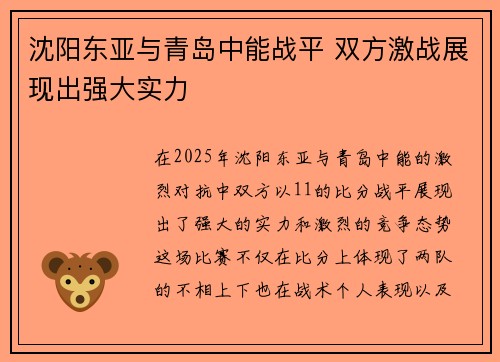 沈阳东亚与青岛中能战平 双方激战展现出强大实力 沈阳东亚与青岛中能战平 双方激战展现出强大实力