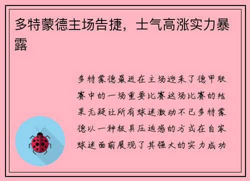 多特蒙德主场告捷，士气高涨实力暴露