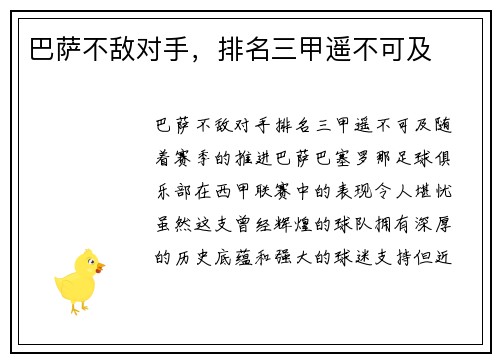 巴萨不敌对手，排名三甲遥不可及
