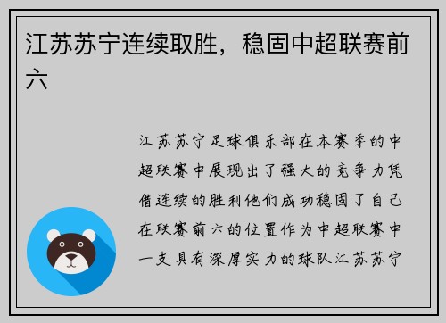 江苏苏宁连续取胜，稳固中超联赛前六