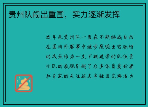 贵州队闯出重围，实力逐渐发挥