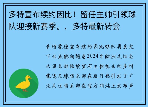 多特宣布续约因比！留任主帅引领球队迎接新赛季。，多特最新转会