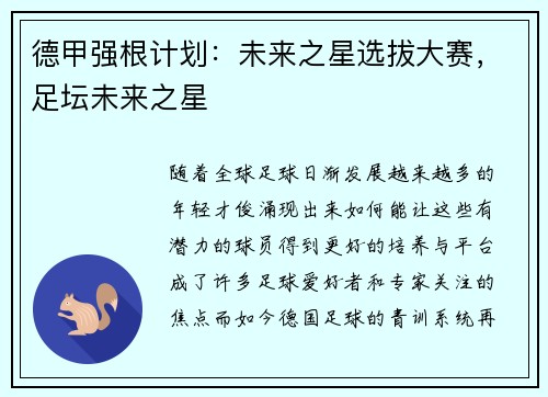 德甲强根计划：未来之星选拔大赛，足坛未来之星