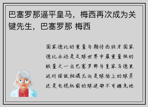 巴塞罗那逼平皇马，梅西再次成为关键先生，巴塞罗那 梅西