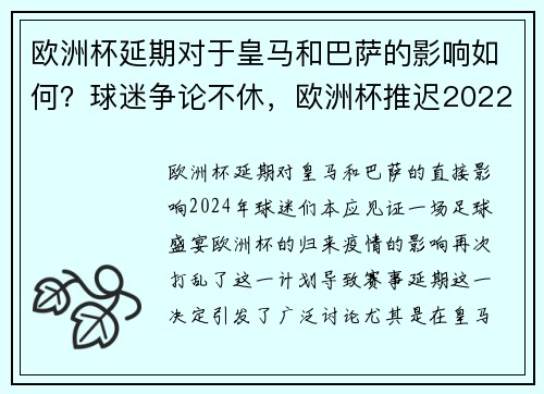 欧洲杯延期对于皇马和巴萨的影响如何？球迷争论不休，欧洲杯推迟2022