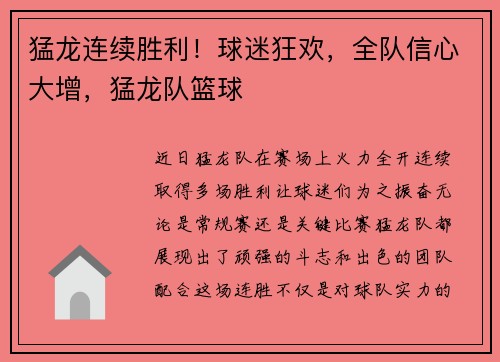 猛龙连续胜利！球迷狂欢，全队信心大增，猛龙队篮球