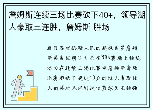 詹姆斯连续三场比赛砍下40+，领导湖人豪取三连胜，詹姆斯 胜场
