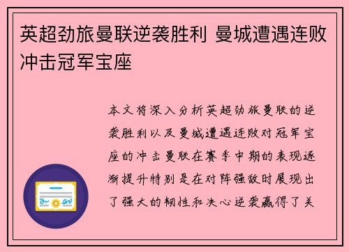 英超劲旅曼联逆袭胜利 曼城遭遇连败冲击冠军宝座 英超劲旅曼联逆袭胜利 曼城遭遇连败冲击冠军宝座