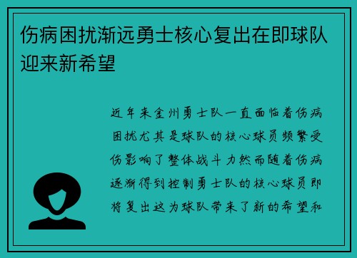 伤病困扰渐远勇士核心复出在即球队迎来新希望 伤病困扰渐远勇士核心复出在即球队迎来新希望