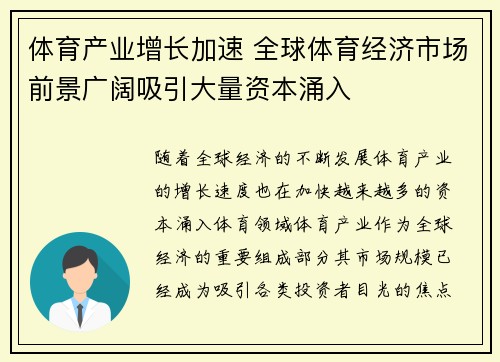 体育产业增长加速 全球体育经济市场前景广阔吸引大量资本涌入 体育产业增长加速 全球体育经济市场前景广阔吸引大量资本涌入