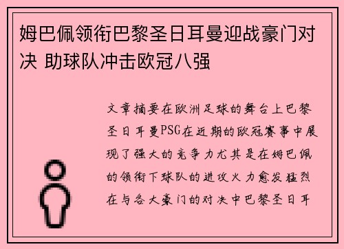 姆巴佩领衔巴黎圣日耳曼迎战豪门对决 助球队冲击欧冠八强 姆巴佩领衔巴黎圣日耳曼迎战豪门对决 助球队冲击欧冠八强
