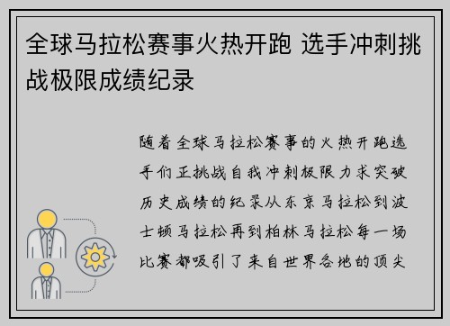 全球马拉松赛事火热开跑 选手冲刺挑战极限成绩纪录 全球马拉松赛事火热开跑 选手冲刺挑战极限成绩纪录