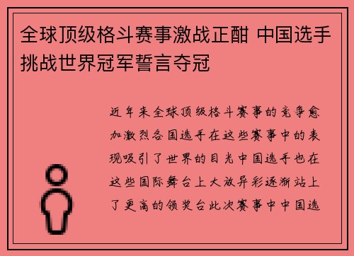 全球顶级格斗赛事激战正酣 中国选手挑战世界冠军誓言夺冠 全球顶级格斗赛事激战正酣 中国选手挑战世界冠军誓言夺冠