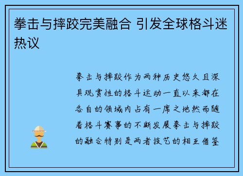 拳击与摔跤完美融合 引发全球格斗迷热议 拳击与摔跤完美融合 引发全球格斗迷热议