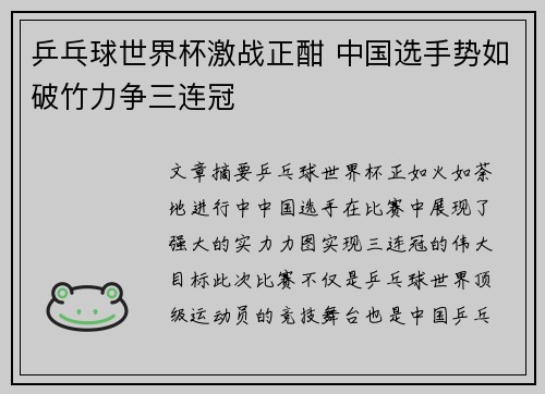 乒乓球世界杯激战正酣 中国选手势如破竹力争三连冠 乒乓球世界杯激战正酣 中国选手势如破竹力争三连冠