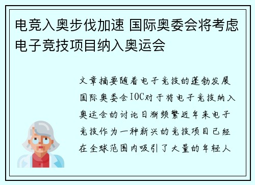 电竞入奥步伐加速 国际奥委会将考虑电子竞技项目纳入奥运会 电竞入奥步伐加速 国际奥委会将考虑电子竞技项目纳入奥运会