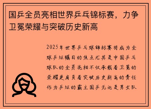 国乒全员亮相世界乒乓锦标赛,力争卫冕荣耀与突破历史新高 国乒全员亮相世界乒乓锦标赛,力争卫冕荣耀与突破历史新高