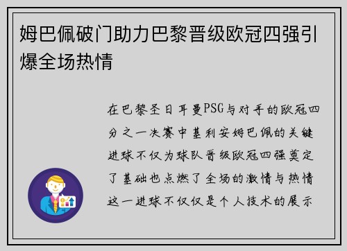 姆巴佩破门助力巴黎晋级欧冠四强引爆全场热情 姆巴佩破门助力巴黎晋级欧冠四强引爆全场热情