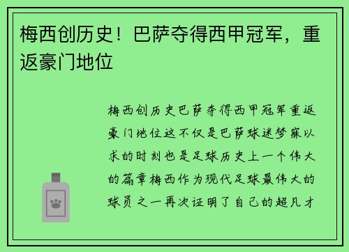梅西创历史!巴萨夺得西甲冠军,重返豪门地位 梅西创历史!巴萨夺得西甲冠军,重返豪门地位