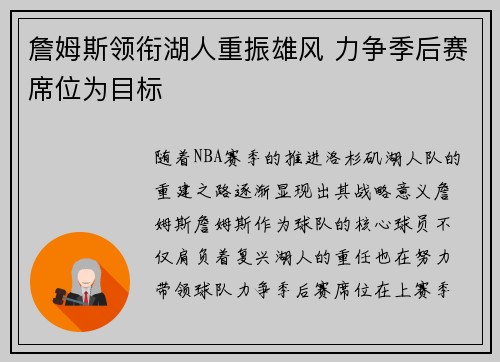 詹姆斯领衔湖人重振雄风 力争季后赛席位为目标 詹姆斯领衔湖人重振雄风 力争季后赛席位为目标