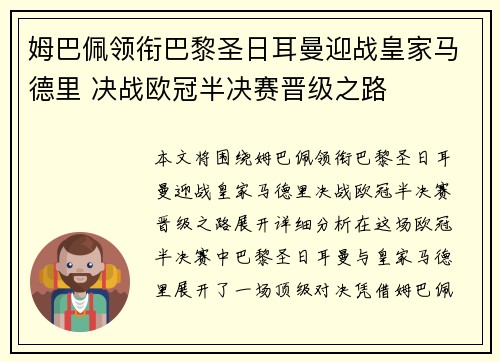 姆巴佩领衔巴黎圣日耳曼迎战皇家马德里 决战欧冠半决赛晋级之路 姆巴佩领衔巴黎圣日耳曼迎战皇家马德里 决战欧冠半决赛晋级之路