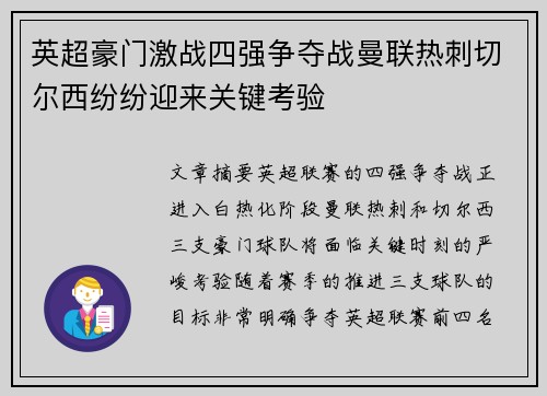 英超豪门激战四强争夺战曼联热刺切尔西纷纷迎来关键考验 英超豪门激战四强争夺战曼联热刺切尔西纷纷迎来关键考验