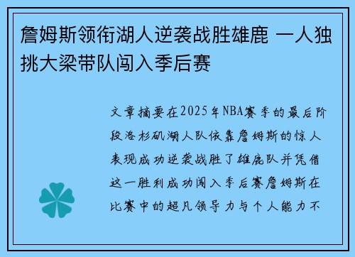 詹姆斯领衔湖人逆袭战胜雄鹿 一人独挑大梁带队闯入季后赛 詹姆斯领衔湖人逆袭战胜雄鹿 一人独挑大梁带队闯入季后赛