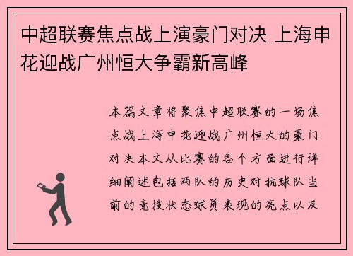 中超联赛焦点战上演豪门对决 上海申花迎战广州恒大争霸新高峰 中超联赛焦点战上演豪门对决 上海申花迎战广州恒大争霸新高峰