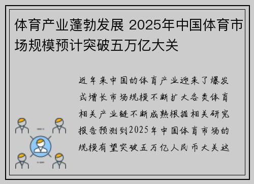 体育产业蓬勃发展 2025年中国体育市场规模预计突破五万亿大关 体育产业蓬勃发展 2025年中国体育市场规模预计突破五万亿大关
