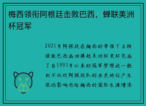 梅西领衔阿根廷击败巴西，蝉联美洲杯冠军